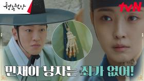 ＂전부 헛소리일세＂ 수배령 내려진 전소니 편 드는 수상한 사내?! | tvN 230206 방송
