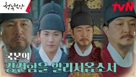 박형식에 대한 소문을 우려하는 대신들, 왕 이종혁에게 확인 요청!! | tvN 230206 방송