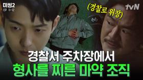 [#미씽2] 노가다 뛰면서 마약 거물 되기까지 무슨 짓이든 한 골리앗💉 최대 악역의 본격적인 활동 개시🔨 | #끌올