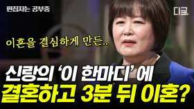 결혼한 지 10년이 넘어도 달달함 한도 초과인 집의 비결은? 아내의 인생을 바꾼 남편의 한마디💗 | #어쩌다어른 (70분)