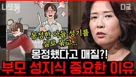 잘못된 성 지식을 가진 어른 때문에 내 아이가 힘들어진다⁉️ 자녀와 말하기 전 어른이 먼저 배우는 성교육 | #어쩌다어른 (50분)