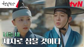 표예진, 신뢰도 제로 '도른자' 이태선과 뜻밖의 사제 관계?! | tvN 230207 방송