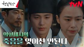 왕 이종혁, 불경한 자들에게 농락 당하는 박형식에 신신당부 | tvN 230207 방송