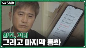 확진, 격리 그리고 마지막 통화 | tvN 201124 방송
