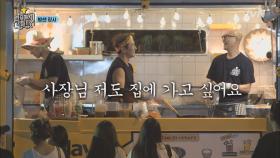 포장 손님을 잡아라! ?c땡이네 줄 서는 맛 집이 된 사연은? | tvN 180424 방송