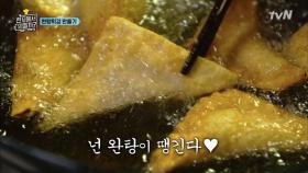 오늘은 단품 메뉴로 업그레이드! 정성가득 완탕튀김! | tvN 180403 방송