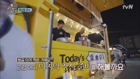 타이 브라더스의 라스트 장사 in 방콕 개시! 과연 현지 반응은? | tvN 180508 방송