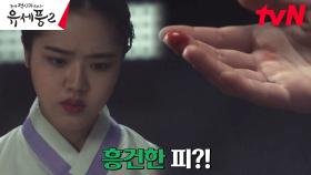 강영석이 혼비백산 뛰쳐나온 그곳에 남겨진 핏자국?! | tvN 230208 방송