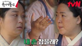 동향 사람 알아본 연보라, 과부에게 내밀어 준 따뜻한 손 | tvN 230208 방송