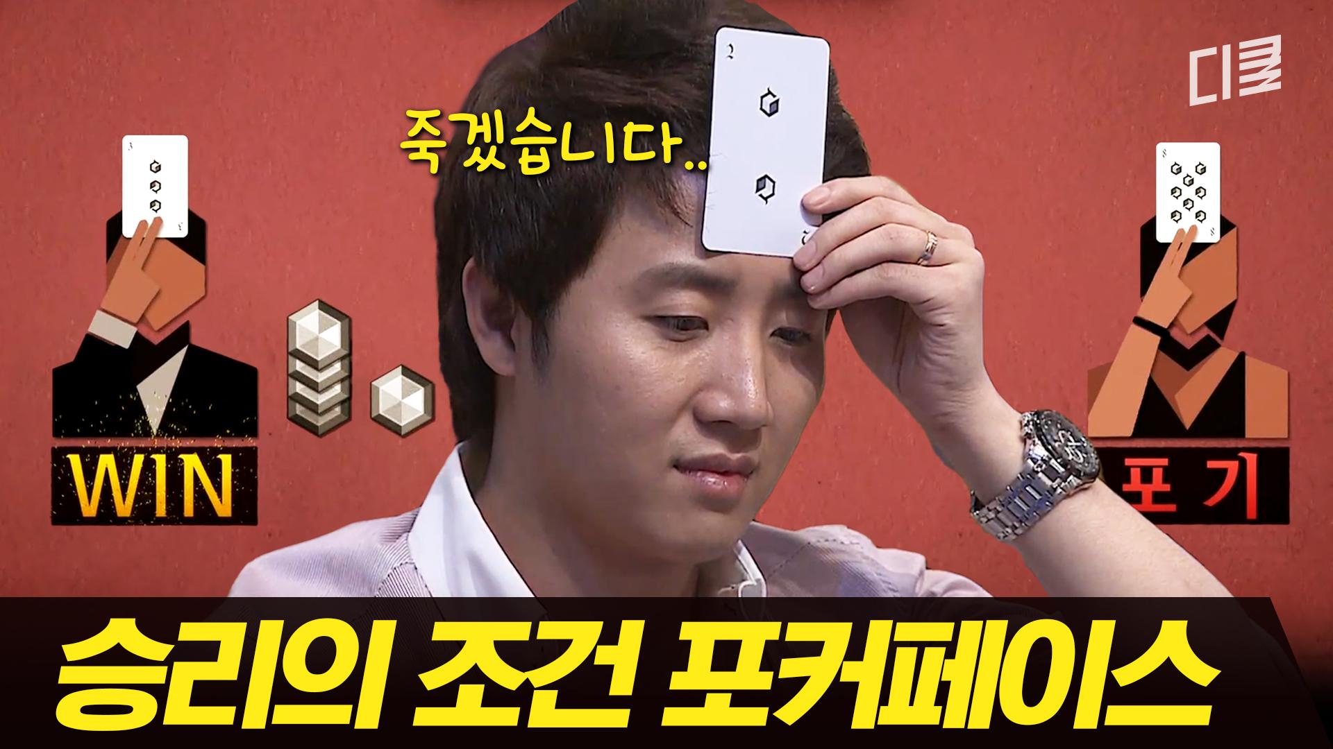 심리전에서 중요한 건 뭐? ＂포커페이스＂ 프로급 플레이로 클라쓰 인증한 홍진호ㄷㄷㅣ#더지니어스게임의법칙 | ZUM TV
