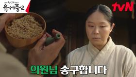 약 탄 밥 내놓은 과부, 마음 헤아려주는 김민재에 느끼는 미안함 | tvN 230208 방송