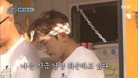 잠은 부족해... 손님은 몰려... 민우 멘붕멘붕 | tvN 180501 방송