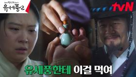 계략 꾸민 현령, 소락현 과부의 약점 잡아 은밀한 지시! | tvN 230208 방송
