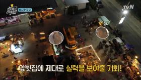 포스 넘치는 현지 사장님들의 방문! 인정받을 수 있을까? | tvN 180508 방송
