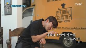 타이 브라더스와 푸드트럭 ?c땡이(?)의 첫 만남?! | tvN 180327 방송