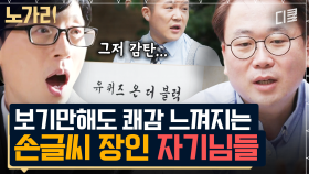 [#유퀴즈] 서예 학원에는 유재석 같은 학생들만 있나요? (네.) 손글씨 장인✍ 자기님들의 보이는 ASMR 1시간