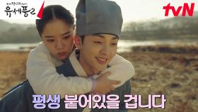 김민재, 김향기 등에 업고 평생 내꺼 약속~ ♡ | tvN 230209 방송