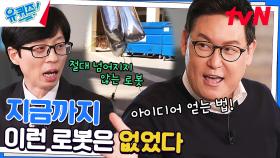 헬륨 풍선에 다리 달린 로봇? 과학자가 아이디어를 얻는 법☆ | tvN 230208 방송