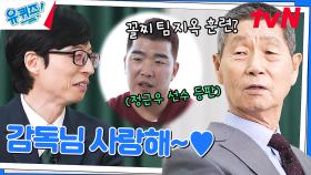 '꼴찌 탈출' 한화이글스 부흥기 이끈 김성근 자기님의 노력 (ft. 정근우 선수) | tvN 230208 방송