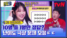 미노이 두통약 찾게 한 레전드 고난도 문제들 ㄷㄷ 이거 풀면 나도 상위 10%? #highligh