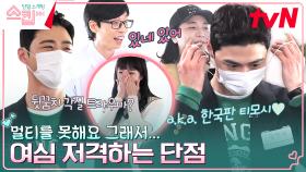 여심 저격하는 단점💘 멀티를 못해서 한 여자만 바라보는 '한국판 티모시 샬라메' 원현식! | tvN 230209 방송