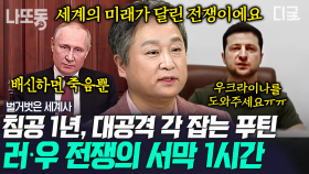 300여 년 전 조약이 현재 러시아와 우크라이나 간 쟁점이다⁉️ 러시아와 우크라이나 악연의 시작 알아보기🔍 | #벌거벗은세계사 (1시간)