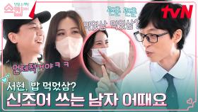유재석에게 신조어=괜춘ㅋㅋ 구조어(?)에 고통받는 24세 '동작구 카즈하' 박서현✨ | tvN 230209 방송