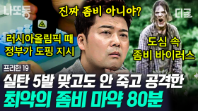 미국 경찰도 체포하다 중독된 