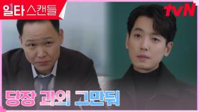 정경호, 보이콧 예고한 학부모들과의 팽팽한 기싸움 | tvN 230211 방송