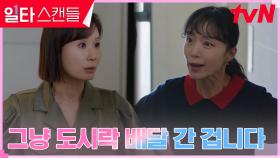 스캔들 고발자 김선영, 집 앞 찾아온 전도연에 문전박대 | tvN 230211 방송