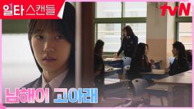 노윤서, 친구 믿고 터놓은 비밀에 상처 받았던 기억 | tvN 230211 방송