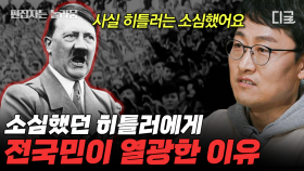 사람들을 선동해 끔찍한 악행을 정당화한 괴물😠 초강대국에서 벌어진 비극의 배경은? | #알쓸인잡 (90분)