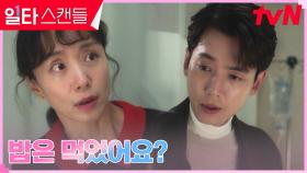 오의식 병문안 온 정경호, 전도연을 걱정하는 마음 | tvN 230211 방송