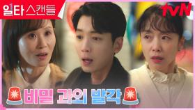 정경호, 몰래 따라붙은 학부모들에게 들킨 비밀 과외?! | tvN 230211 방송