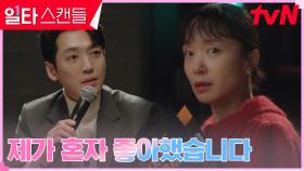 토크콘서트 선 정경호, 전도연에 대한 마음 솔직 고백! | tvN 230211 방송
