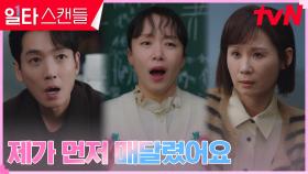 전도연, 사태 수습 중인 정경호와 학부모들 사이 난입! | tvN 230211 방송