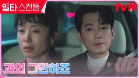 전도연과의 관계 끊으려는 정경호 ＂수업 그만하자구요＂ | tvN 230211 방송