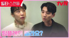 ＂더 난처하게 됐잖아요＂ 정경호, 손발 안 맞는 전도연에 답답 | tvN 230211 방송