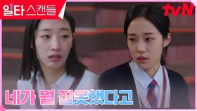 ＂존재 자체가 민폐야＂ 자책하는 노윤서에게 힘이 돼주는 유다인 | tvN 230211 방송
