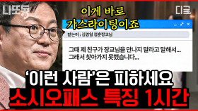 나르시시스트가 부모가 됐을 때 발생하는 최악의 상황😞 자녀를 위해 지금 당장 멈춰야 할 행동🚫 | #어쩌다어른 (1시간)