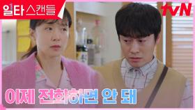 서로 거리두기 시작한 전도연X정경호, 허전한 마음 | tvN 230212 방송
