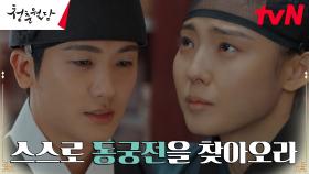 박형식, '첫 백성'이 되고자 하는 전소니에게 내려준 미션! | tvN 230213 방송