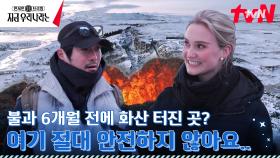 매년 2cm씩 지각판이 벌어진다? 절대 안전하지 않아요🌋 아이슬란드식 유머에 급심각해진 KCMㅋㅋ | tvN 230212 방송