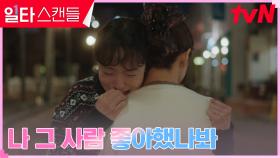 정경호를 차마 붙잡지 못한 전도연, 속상함의 눈물 | tvN 230212 방송