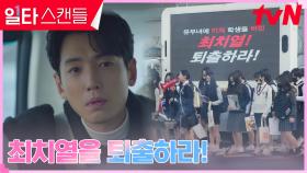🚨환불요청 쇄도🚨 정경호 스캔들에 등 돌린 학생과 학부모들 | tvN 230212 방송