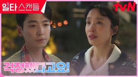 ＂왜 사람을 미치게 해요＂ 전도연, 낚시터에서 찾은 정경호에 걱정의 쓴소리 | tvN 230212 방송