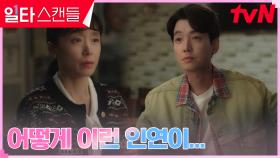 정경호, 전도연 어머니와의 특별한 인연 고백 | tvN 230212 방송