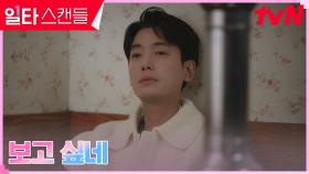 만취한 정경호, 술에 취해서도 보고 싶은 전도연 | tvN 230212 방송