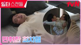 (진땀) 오의식, 술 취한 정경호 무사귀가 시키기 | tvN 230212 방송