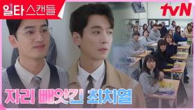 학원에서 완전히 밀려난 정경호, 하루아침에 찬밥 신세 | tvN 230212 방송